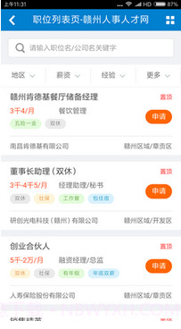 赣州人才网官网版截图2 赣州人才网官网版截图2