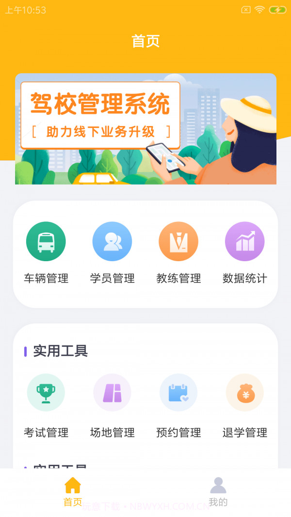驹柯驾e管截图1 驹柯驾e管截图1