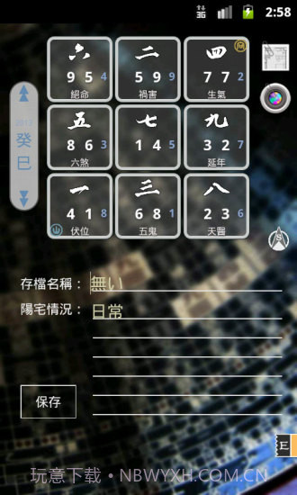 阳宅风水罗盘免费版截图2