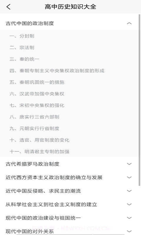 地理历史学习助手最新版截图1