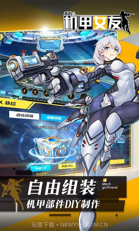 我的机甲女友截图3 我的机甲女友截图3