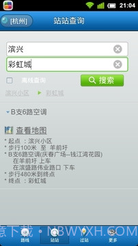 城市公交手机版截图2