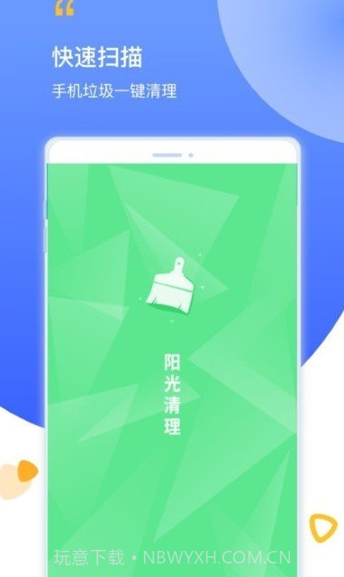 阳光清理最新版截图3
