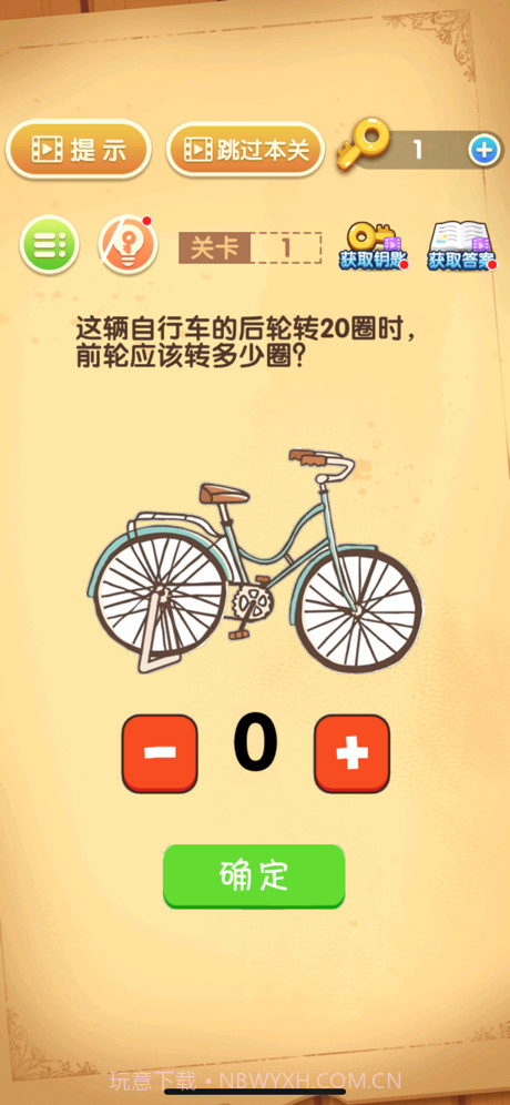 最强大脑闯关截图3 最强大脑闯关截图3