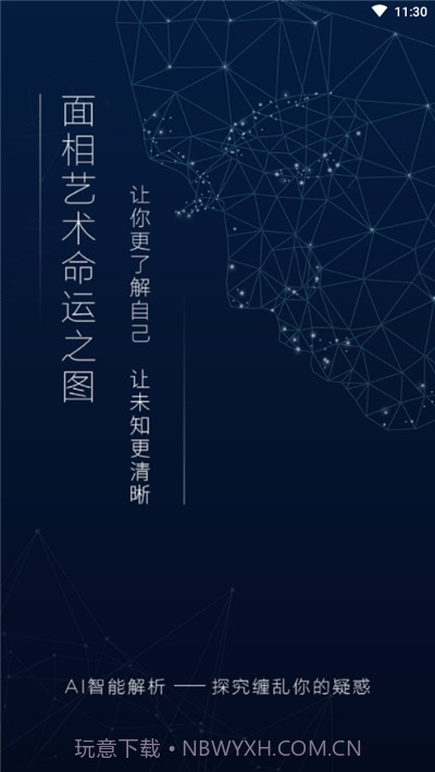 ai人工智能面相测算截图1