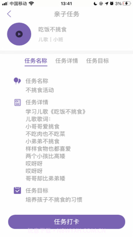 鑫时光集家长版截图3 鑫时光集家长版截图3
