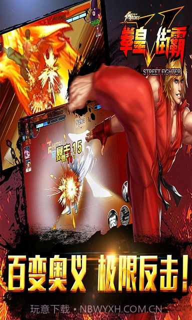 拳皇vs街霸v1.74截图3 拳皇vs街霸v1.74截图3