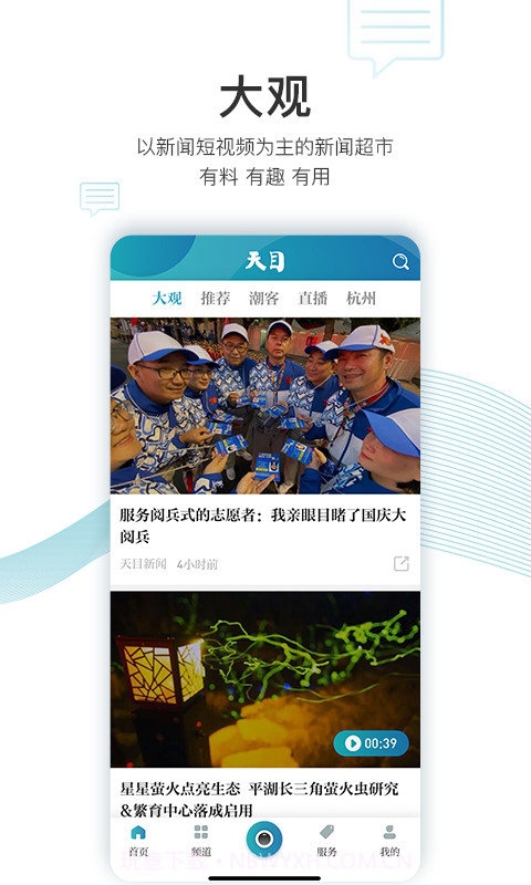 天目新闻v3.6.1截图1