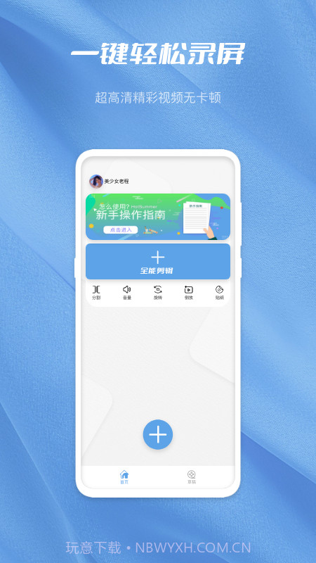 月亮湾视频编辑截图3 月亮湾视频编辑截图3