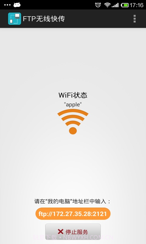 wifi无线文件管理器截图2 wifi无线文件管理器截图2