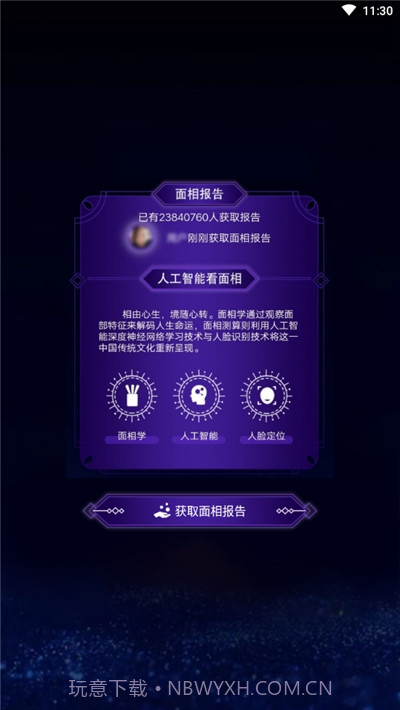 ai人工智能面相测算截图3