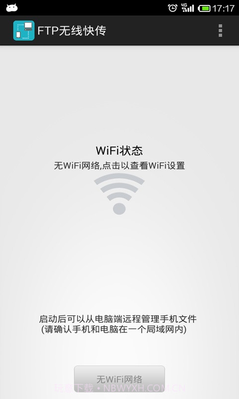 wifi无线文件管理器截图3 wifi无线文件管理器截图3