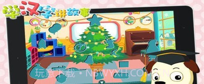 学汉字讲故事提高篇最新版截图1 学汉字讲故事提高篇最新版截图1