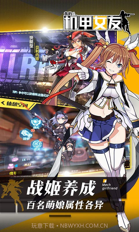 我的机甲女友截图5 我的机甲女友截图5