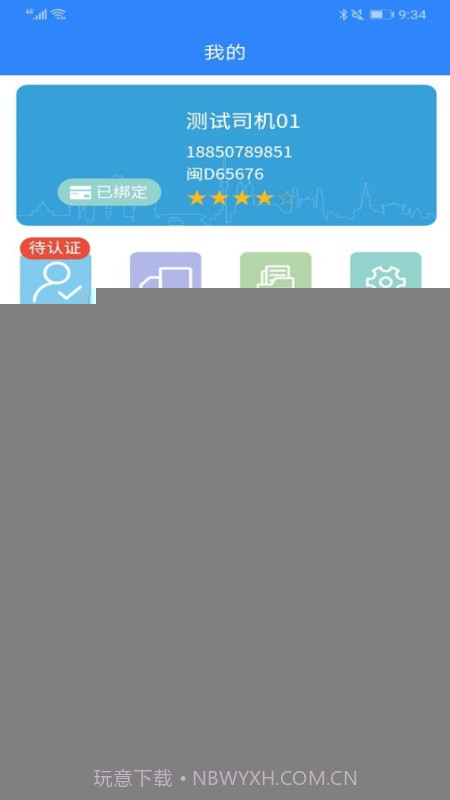 五链运司机版截图3