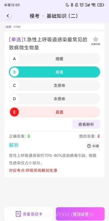 护理智库题库最新版截图2