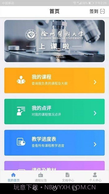 上课啦截图2 上课啦截图2