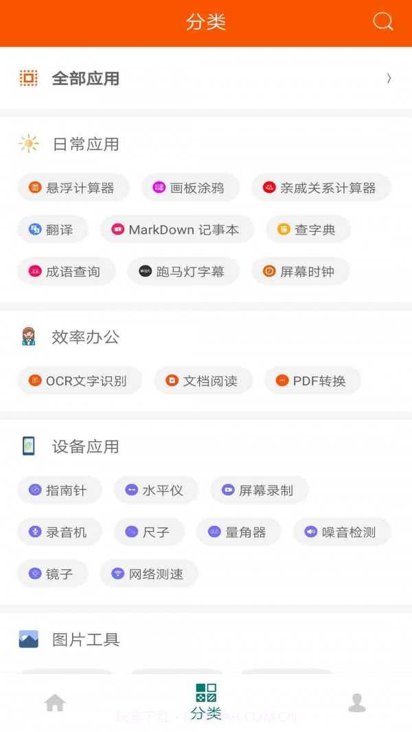 华谷工具大师手机版截图2 华谷工具大师手机版截图2