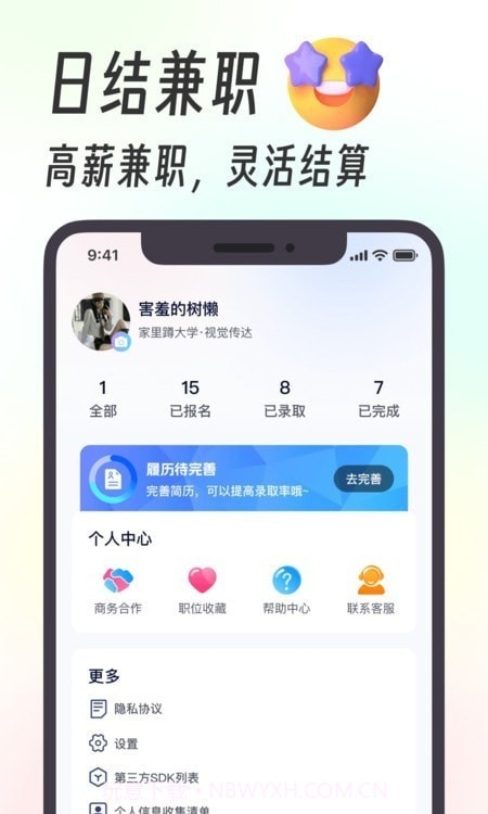 摸鱼兼职平台截图3