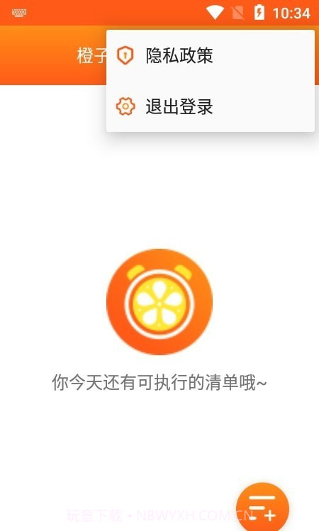 橙子待办截图3