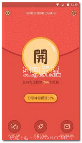 68k抢红包神器授权码下载(抢红包软件)V2.5 手机免费版截图1 68k抢红包神器授权码下载(抢红包软件)V2.5 手机免费版截图1