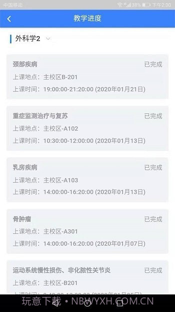 上课啦截图4 上课啦截图4