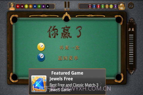 职业桌球最新版截图1