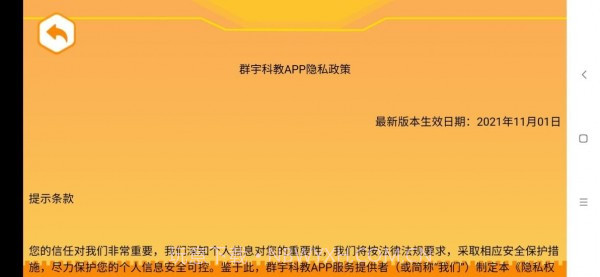 群宇科教截图5 群宇科教截图5