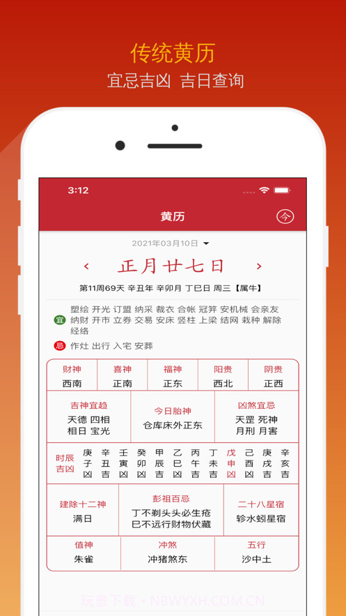 炎黄万年历免费版截图4