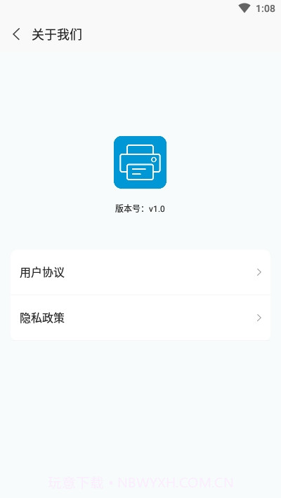 普惠打印机手机端截图2