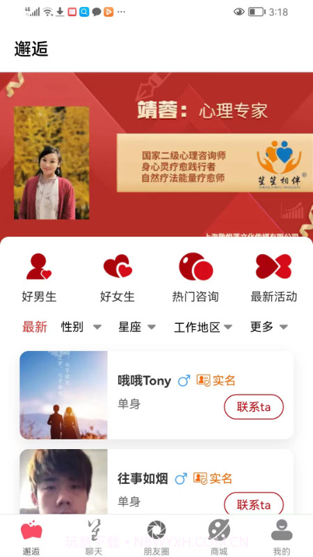 笙笙相伴官网版截图4