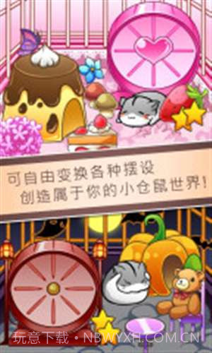 小仓鼠的生活截图4 小仓鼠的生活截图4