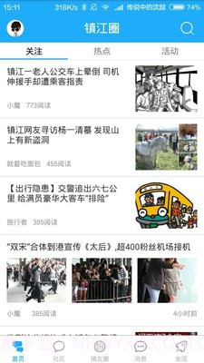 镇江圈最新版截图2 镇江圈最新版截图2