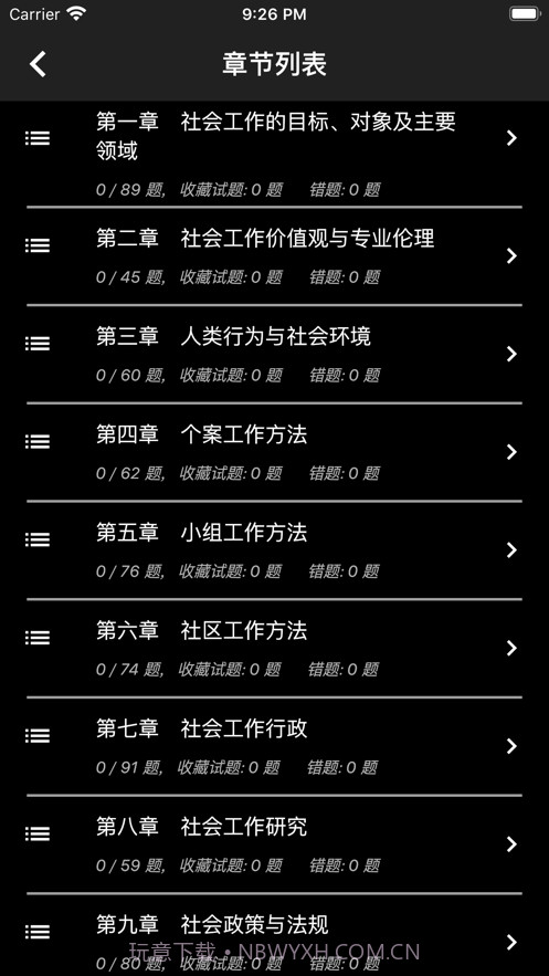 初级社会工作者题库app免费截图3