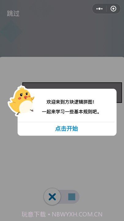 方块逻辑拼图截图2