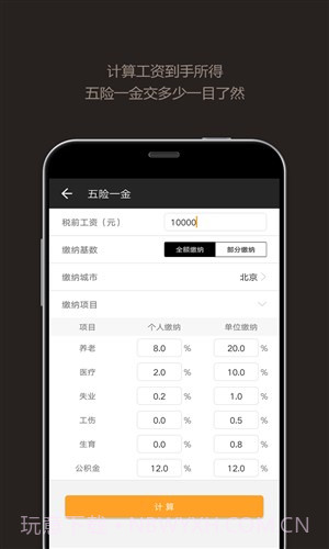 全能计算器截图3 全能计算器截图3