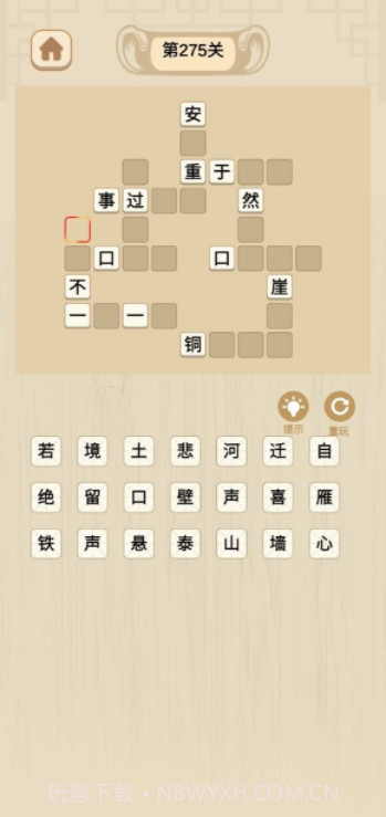 少侠成语截图3 少侠成语截图3