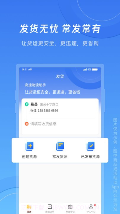 冀速智运货主版截图1
