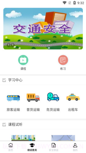 掌上运安截图3 掌上运安截图3