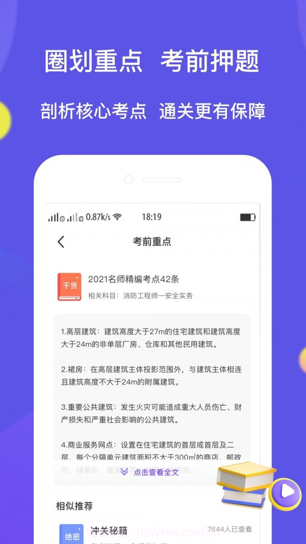 大象题库截图3 大象题库截图3