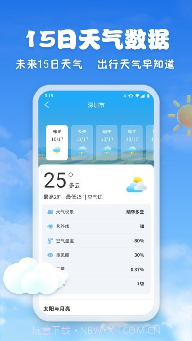 亲情天气预报截图1