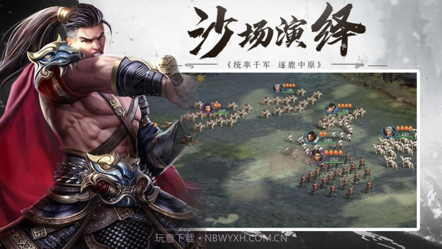 乱世三国横扫九州截图2