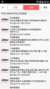 大华售后服务截图3