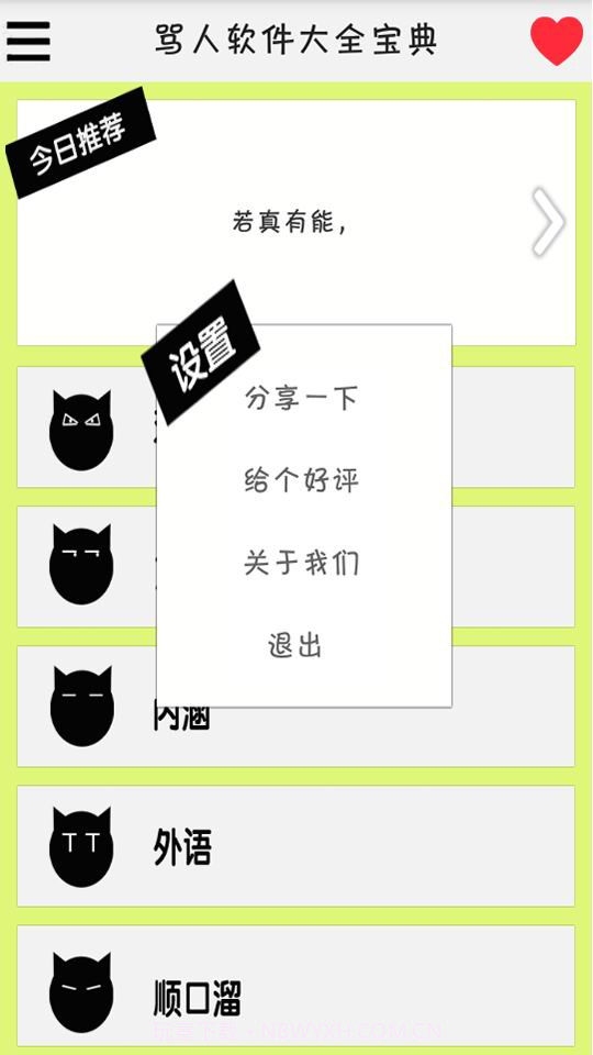 骂人软件大全宝典截图3 骂人软件大全宝典截图3
