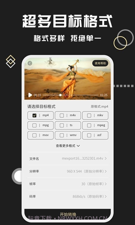 视频格式转化王截图2 视频格式转化王截图2