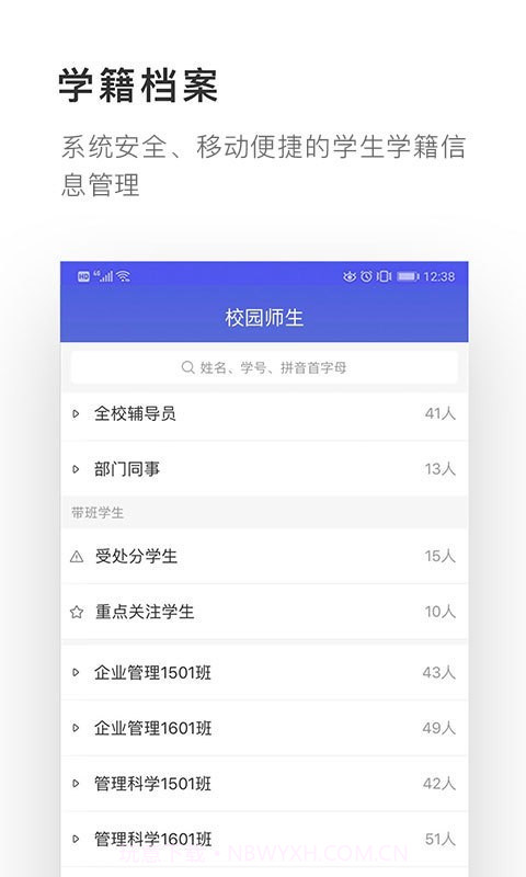 爱班级截图3 爱班级截图3
