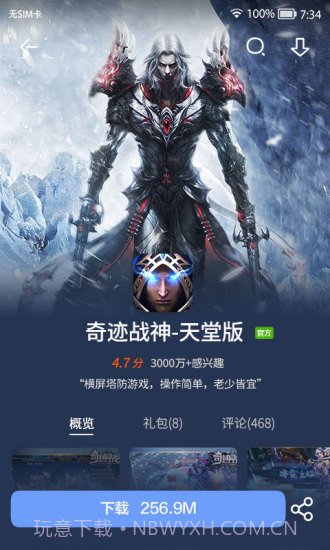 MM应用商场(移动娱乐应用商城)V6.5.3 最新版截图3