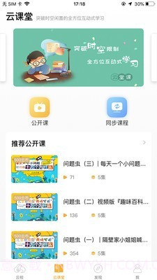91云校截图2 91云校截图2