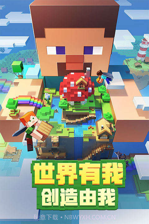 minecraft 国际版下载手机版截图3 minecraft 国际版下载手机版截图3