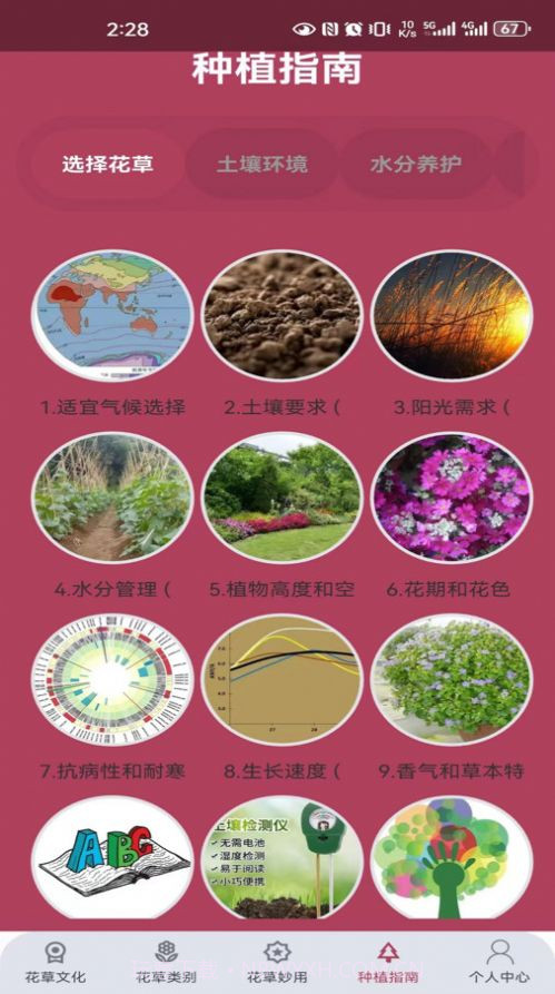 花草妙识截图2 花草妙识截图2